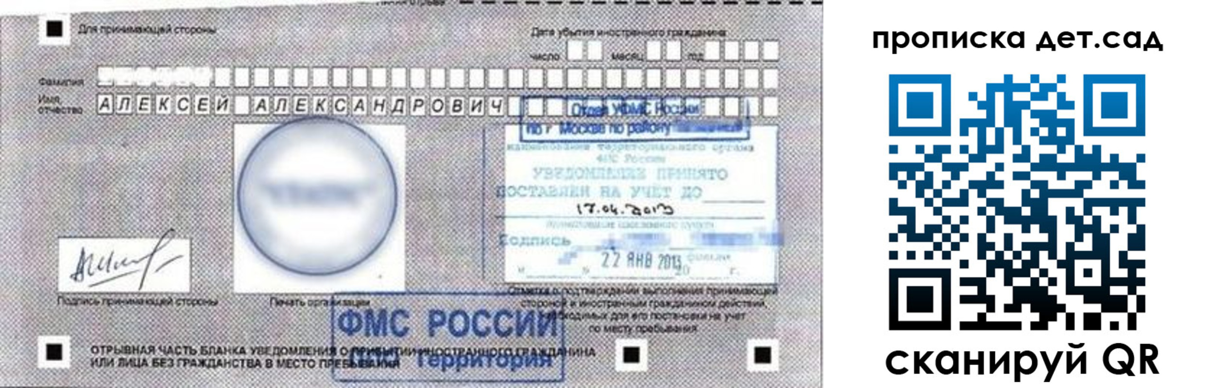 временная регистрация в Уссурийске