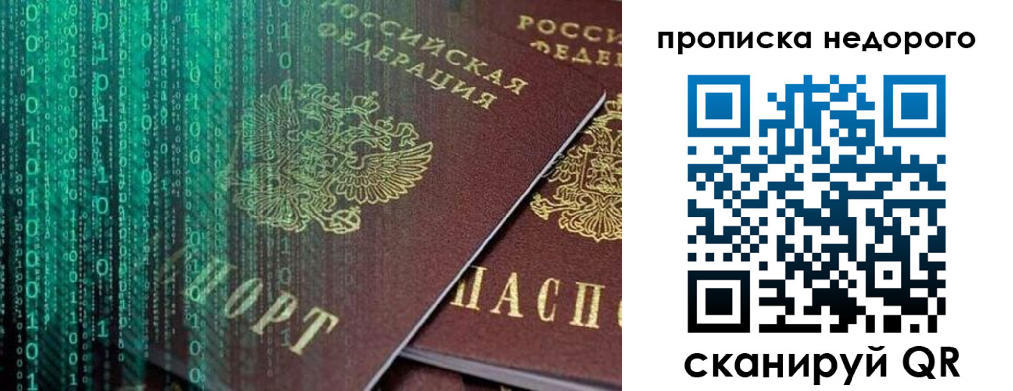 купить прописку в Уссурийске