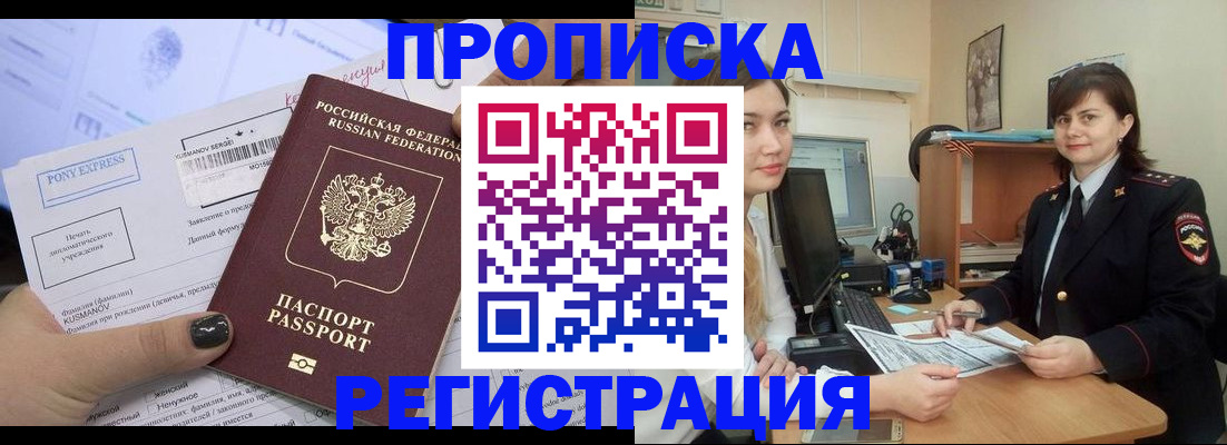 прописка гарантия в Уссурийске