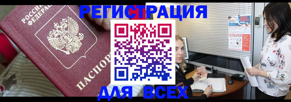 прописка в квартире в Уссурийске