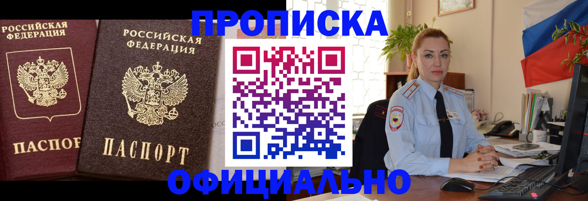 прописка регистрация в Уссурийске